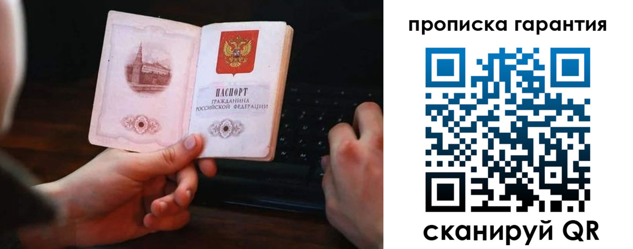 прописка в Челябинской области